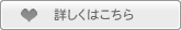 胆道閉鎖症の詳しい情報はこちら